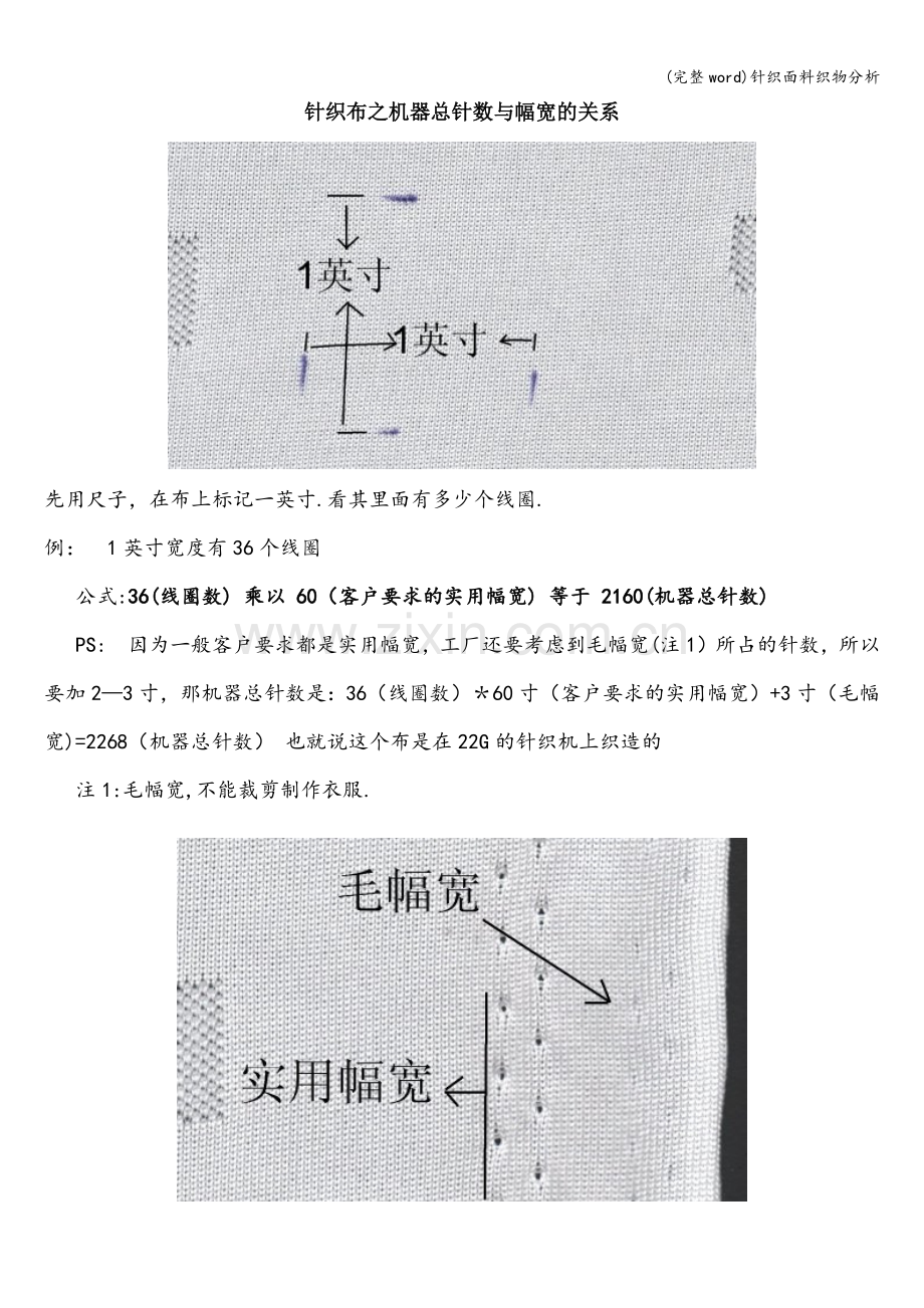 针织面料织物分析.doc_第1页