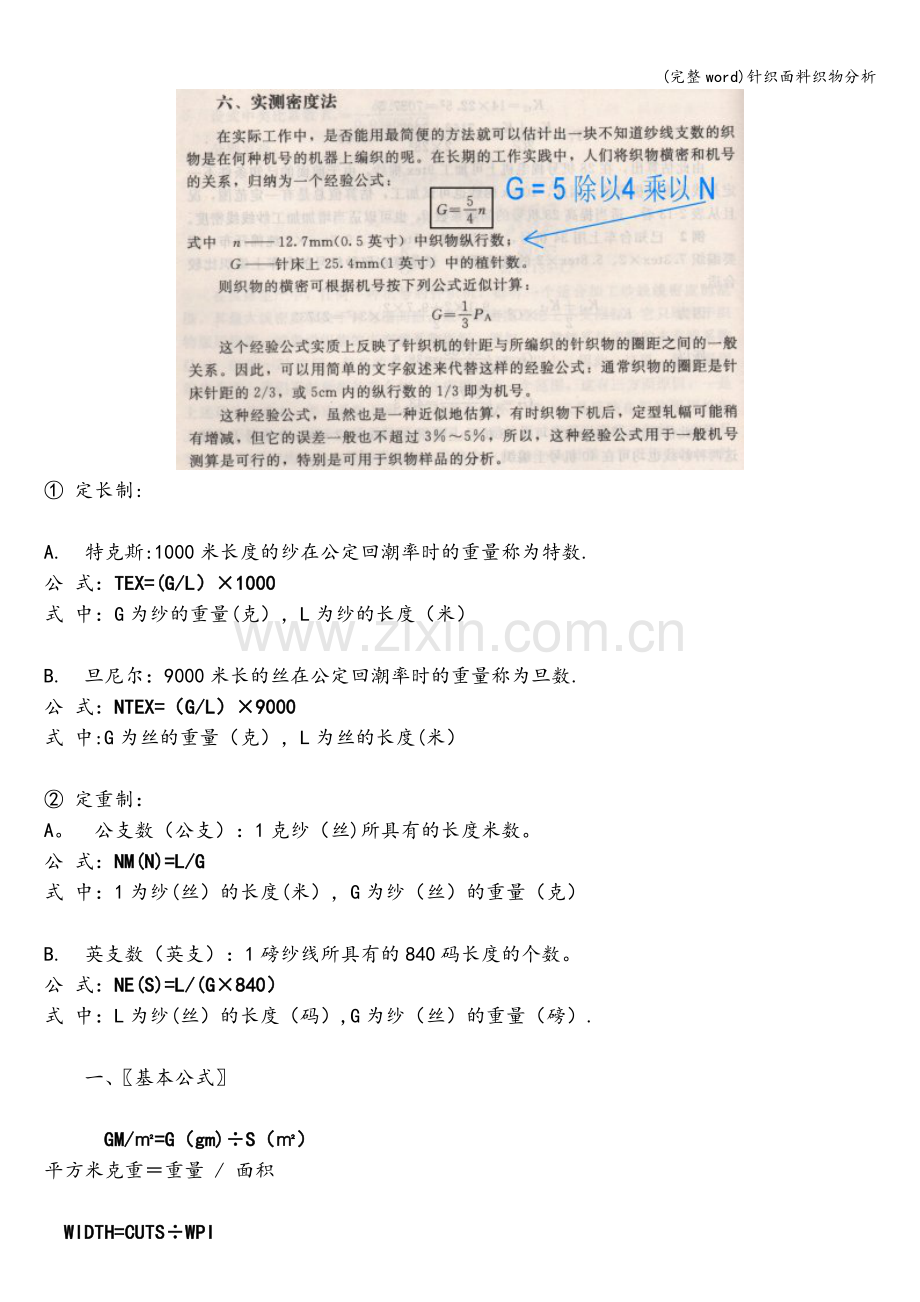 针织面料织物分析.doc_第2页