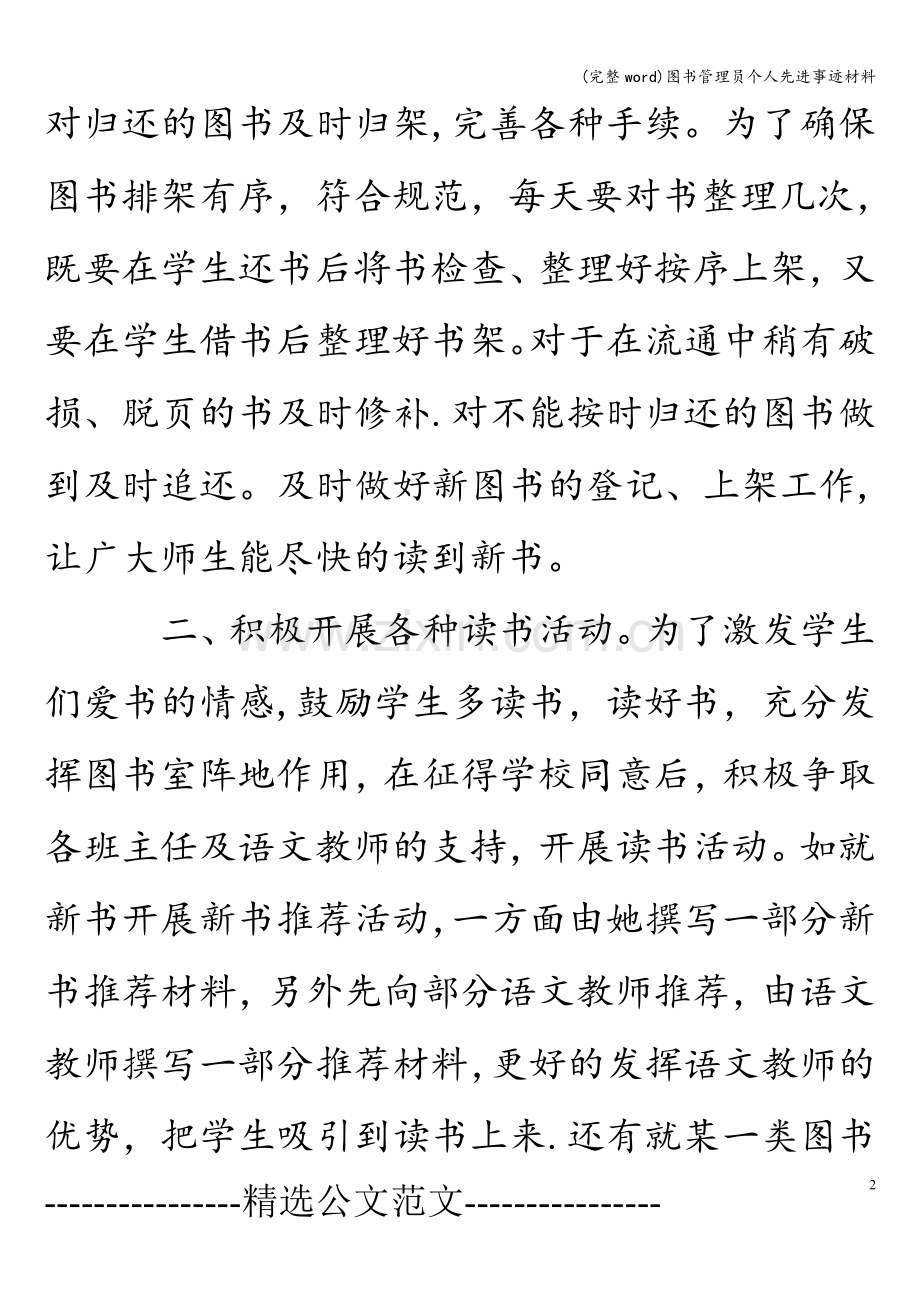 图书管理员个人先进事迹材料.doc_第2页