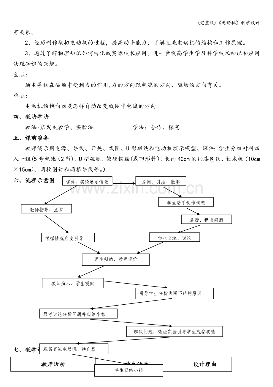 《电动机》教学设计.doc_第2页