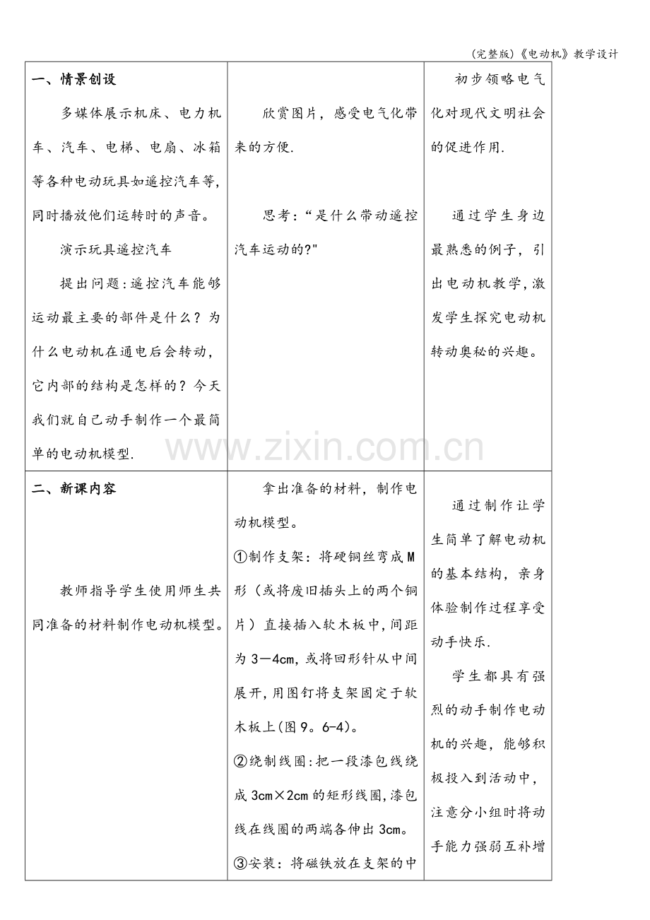 《电动机》教学设计.doc_第3页