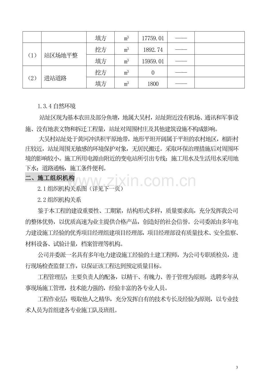 毕业论文-zz东500kv变电站施工组织设计.doc_第3页