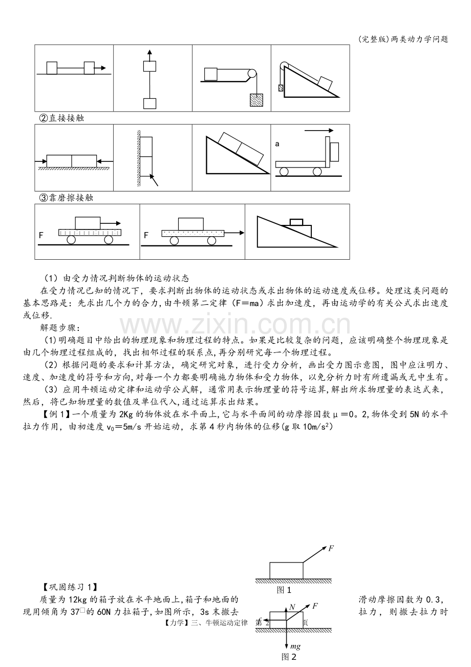 两类动力学问题.doc_第2页