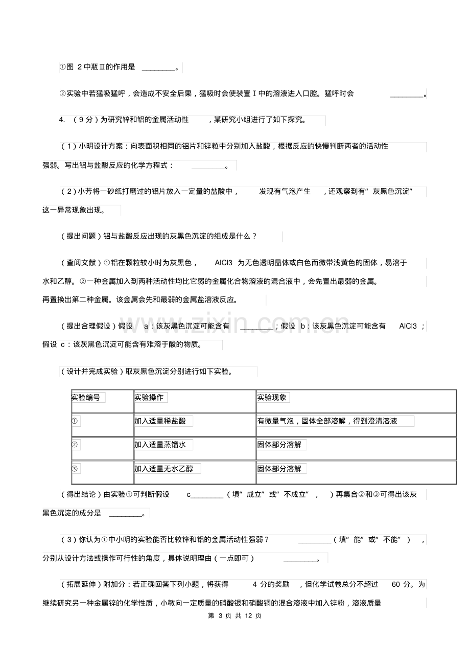 2020年初中化学常见题型知识点专练27实验题(I)卷.pdf_第3页