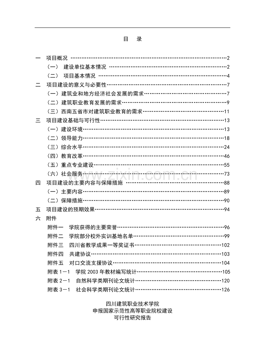 申报国家示范性高等职业院校可行性研究报告.doc_第2页