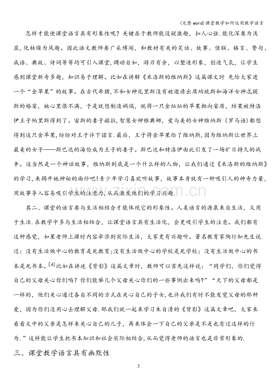 课堂教学如何运用教学语言.doc_第3页