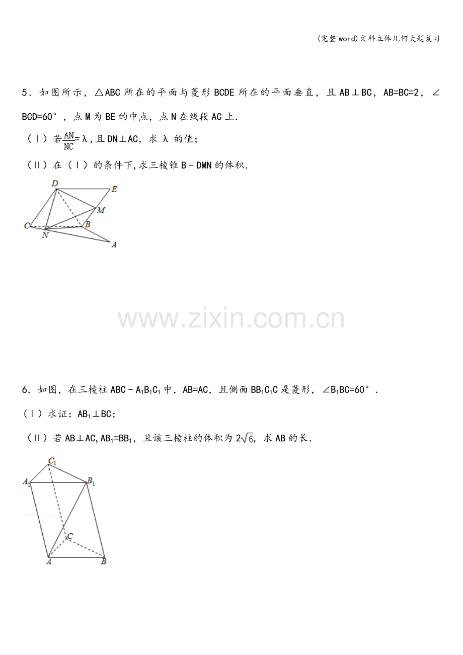 文科立体几何大题复习.doc_第3页