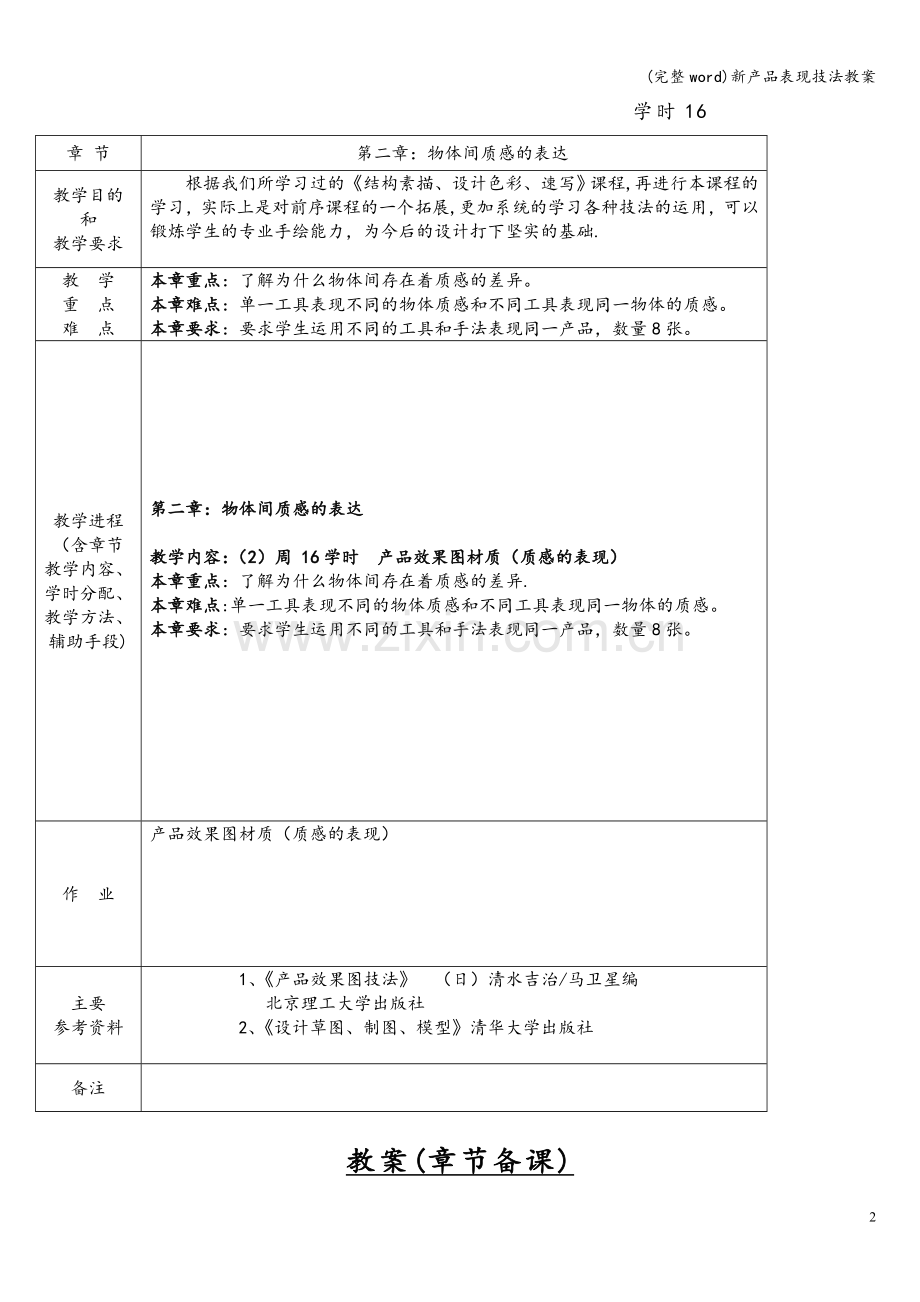 新产品表现技法教案.doc_第2页