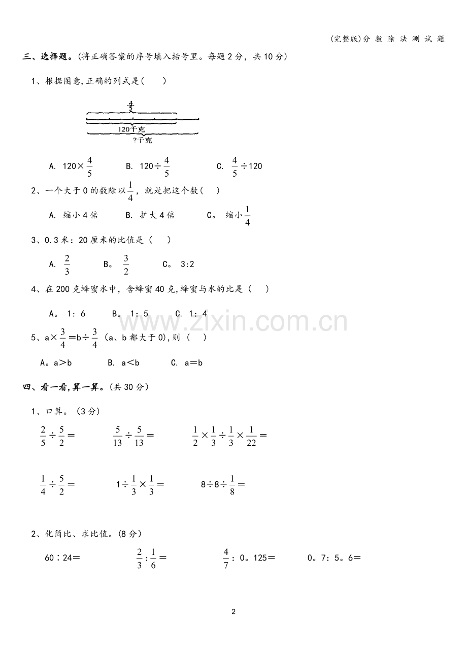 分-数-除-法-测-试-题.doc_第2页