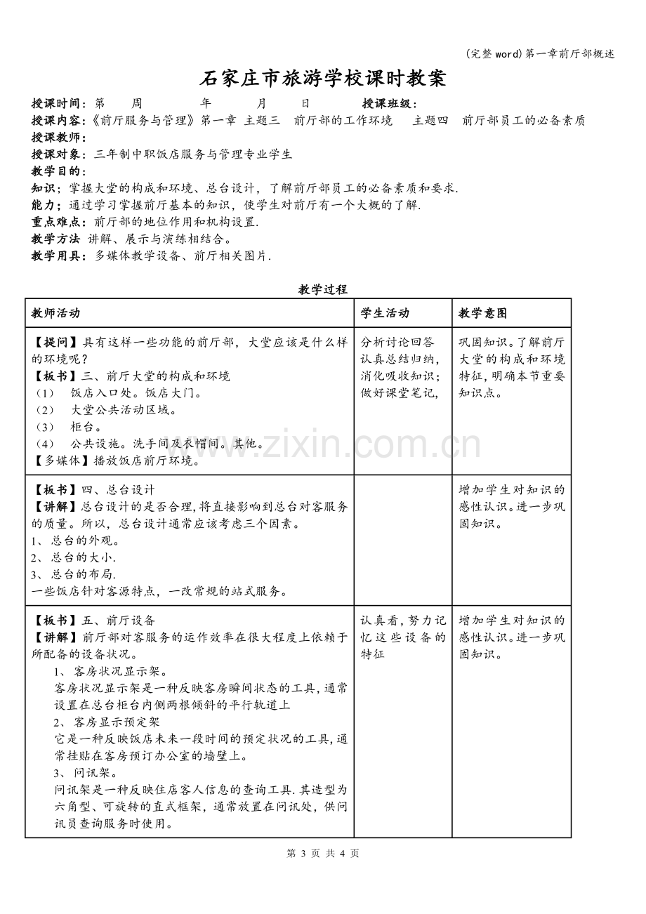 第一章前厅部概述.doc_第3页