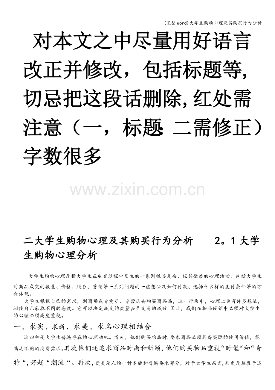 大学生购物心理及其购买行为分析.doc_第1页