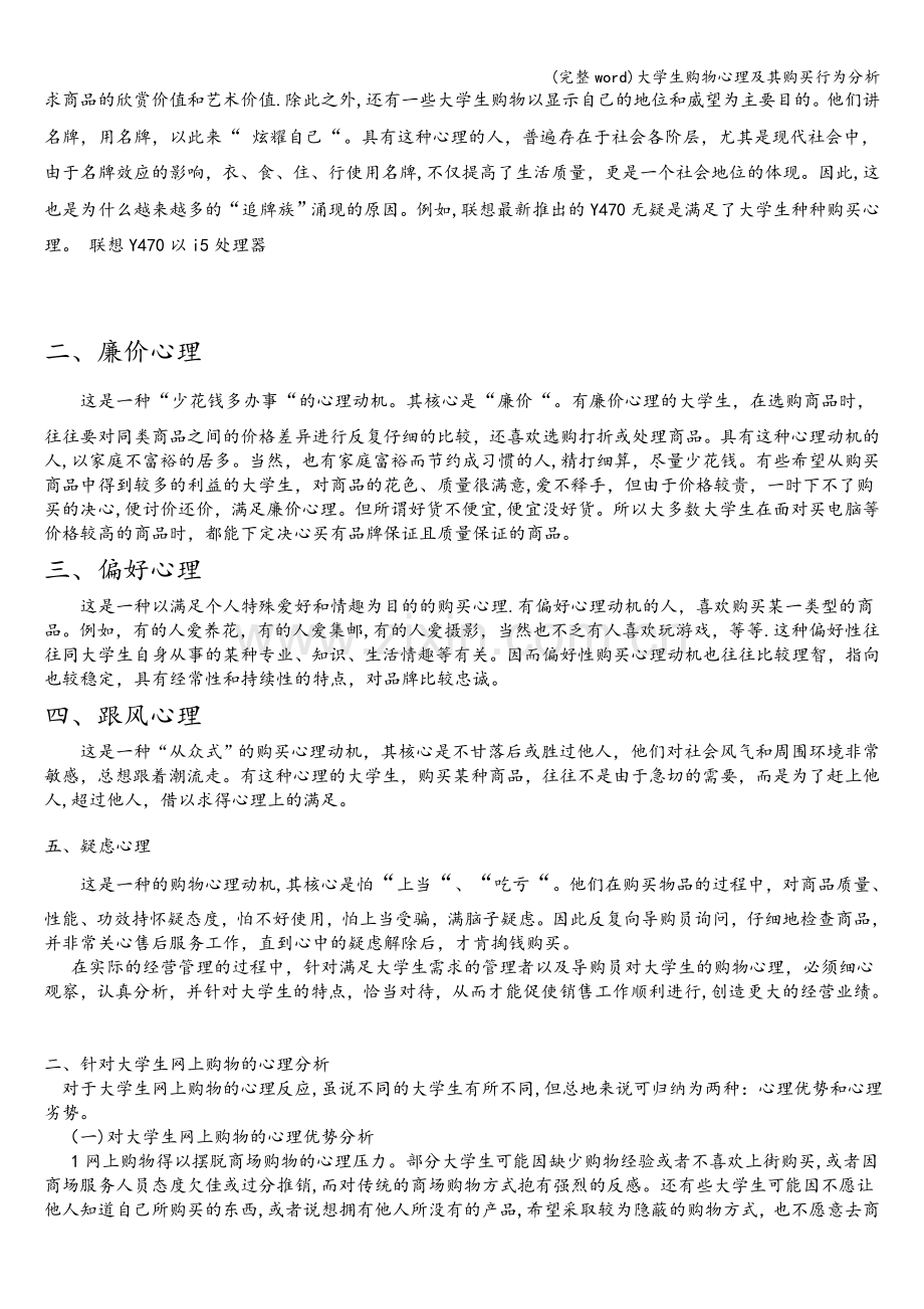 大学生购物心理及其购买行为分析.doc_第2页