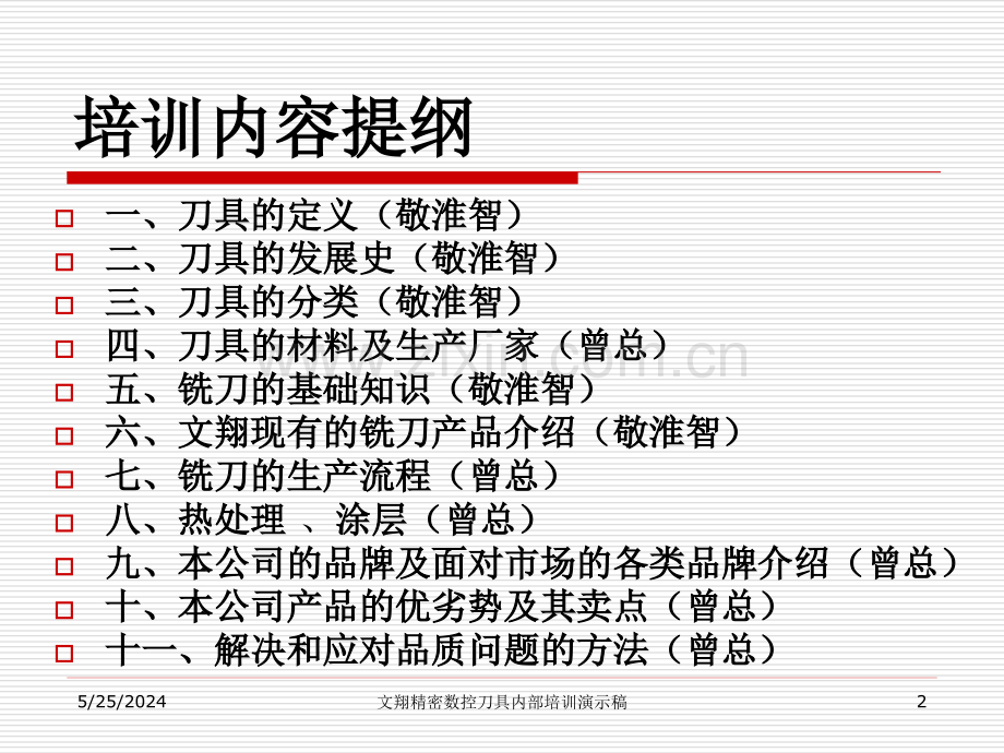 刀具基础知识培训.ppt_第2页