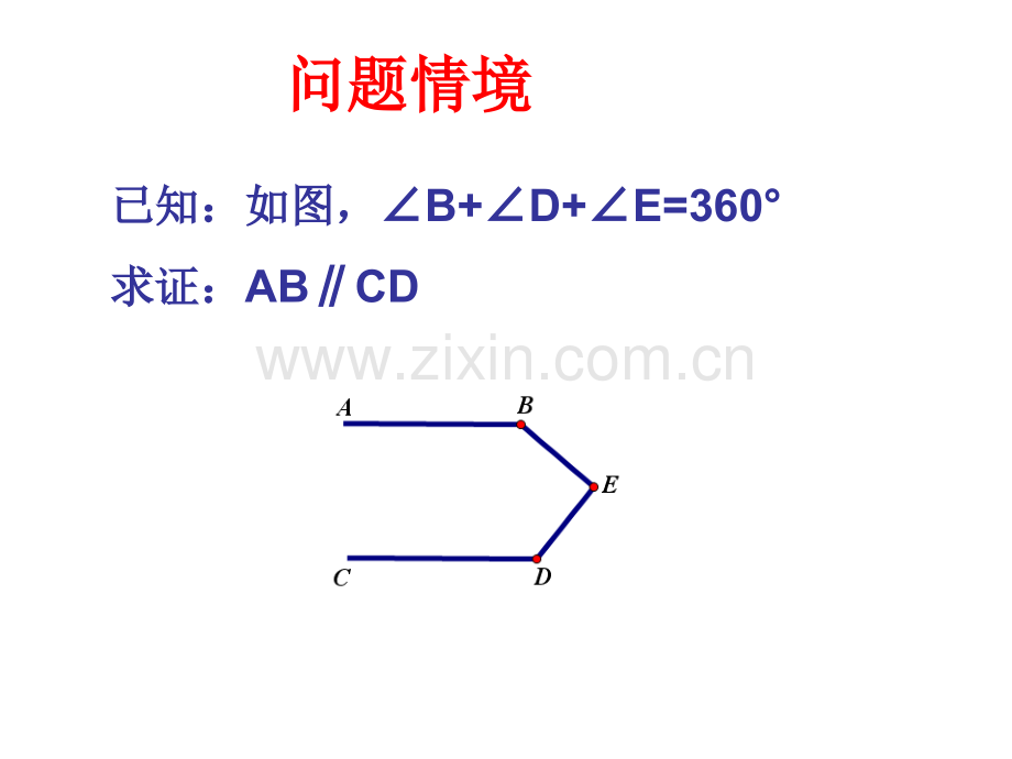 探索平行线题型的多角度解题策略(2).ppt_第2页