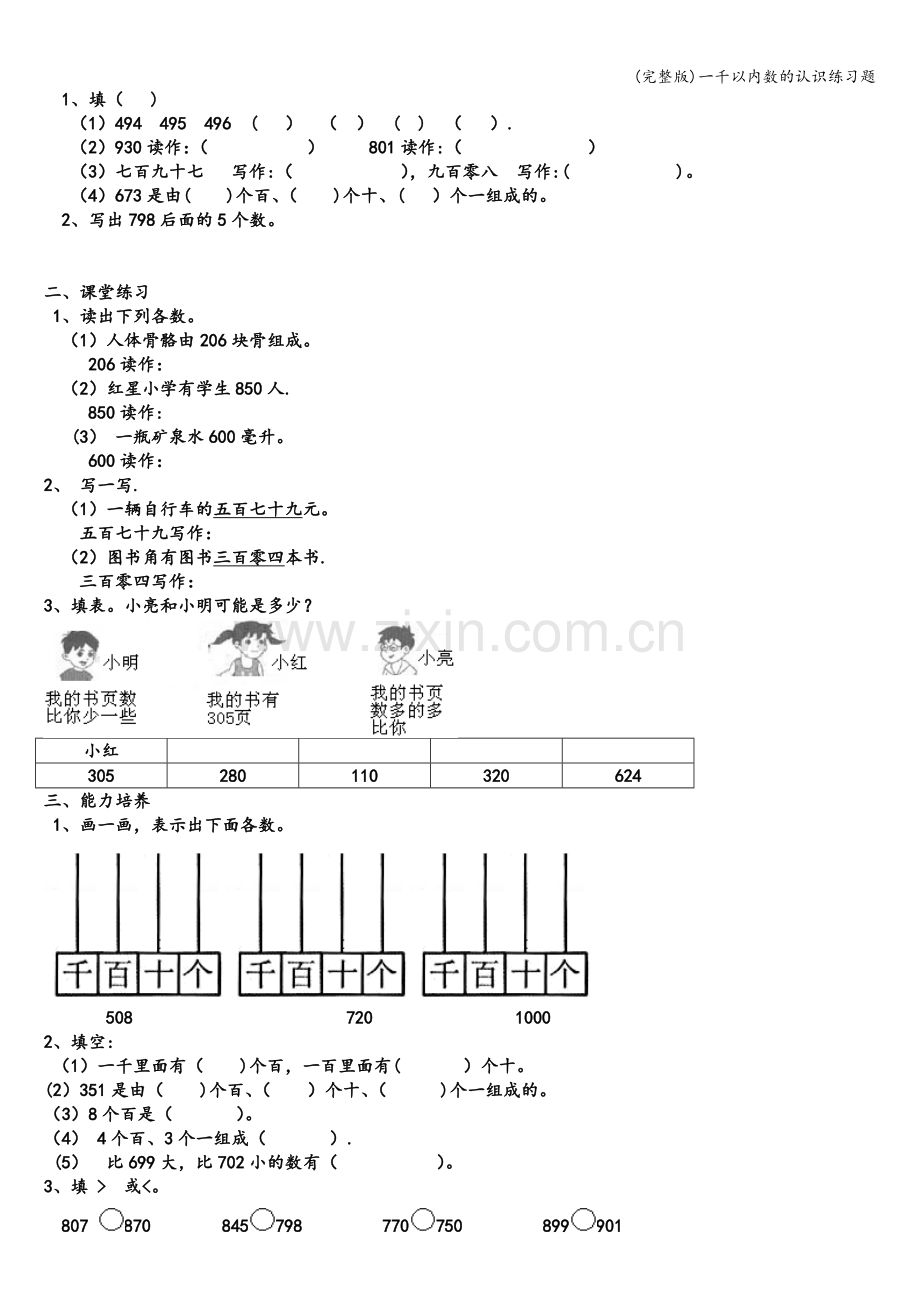 一千以内数的认识练习题.doc_第2页