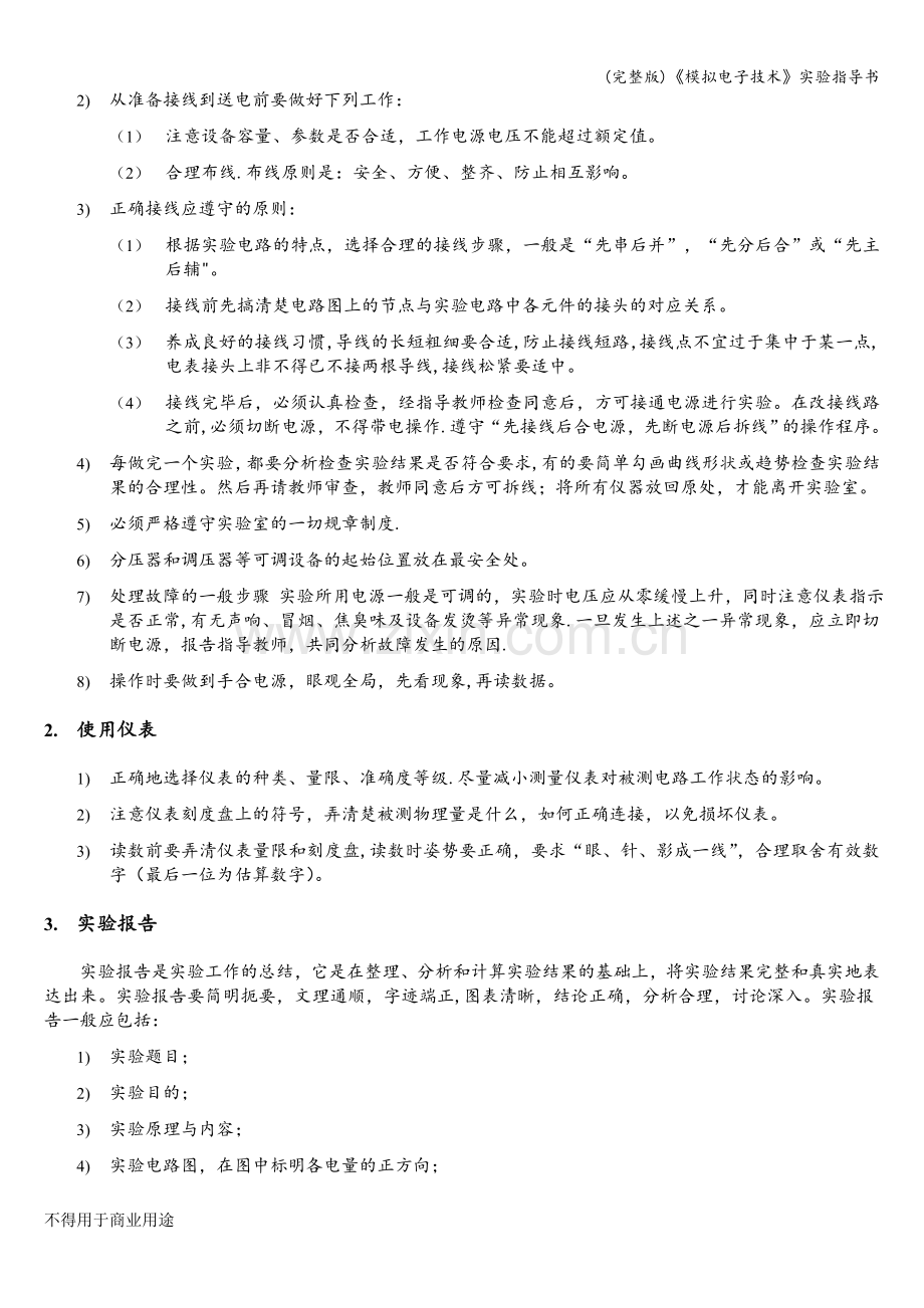 《模拟电子技术》实验指导书.doc_第2页