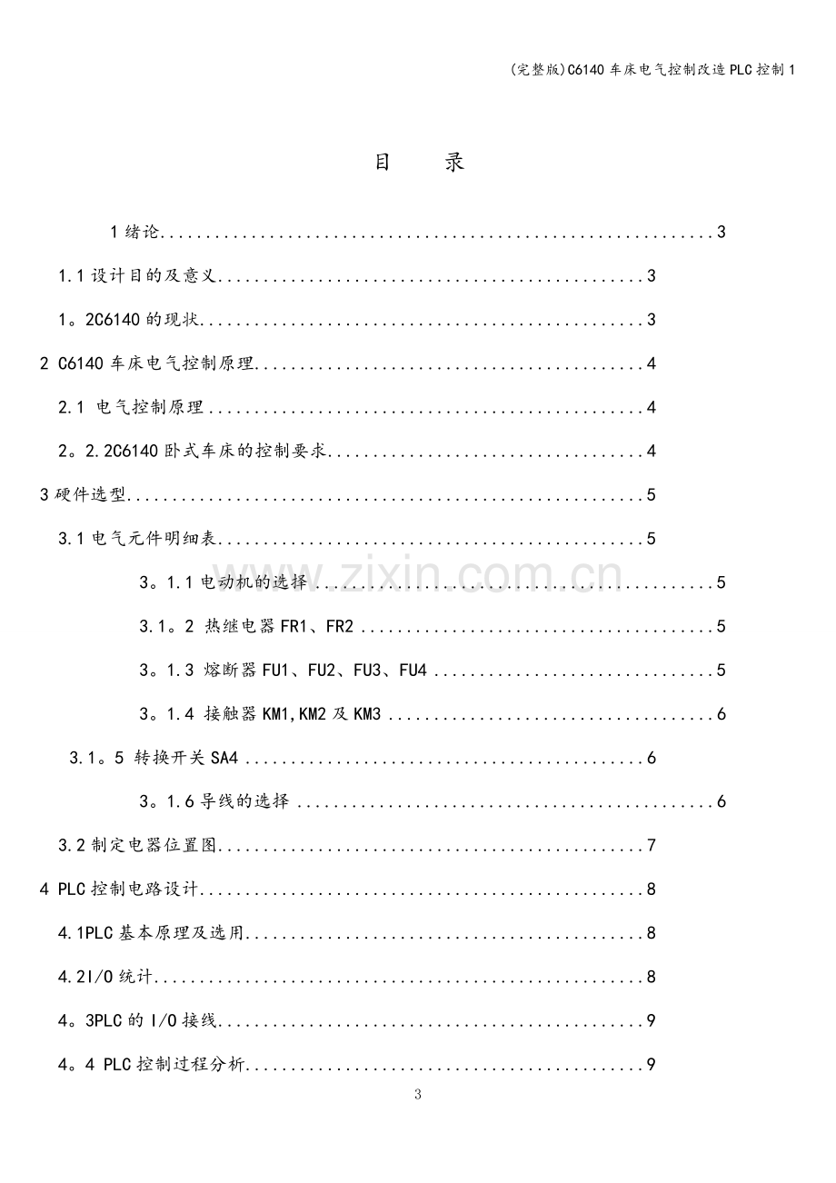 C6140车床电气控制改造PLC控制1.doc_第3页