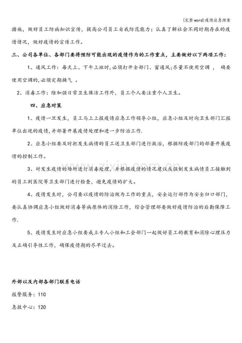 疫情应急预案.doc_第2页