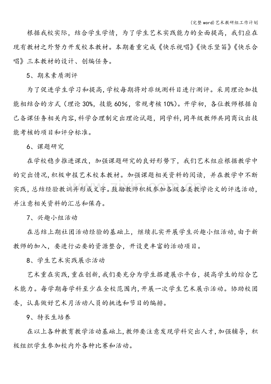 艺术教研组工作计划.doc_第3页