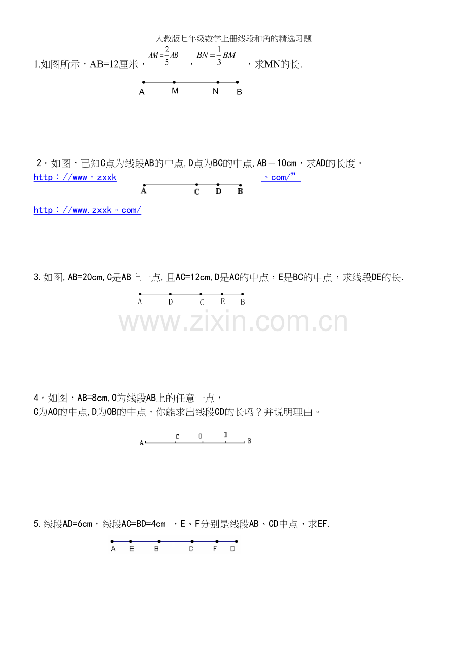 人教版七年级数学上册线段和角的精选习题.docx_第2页