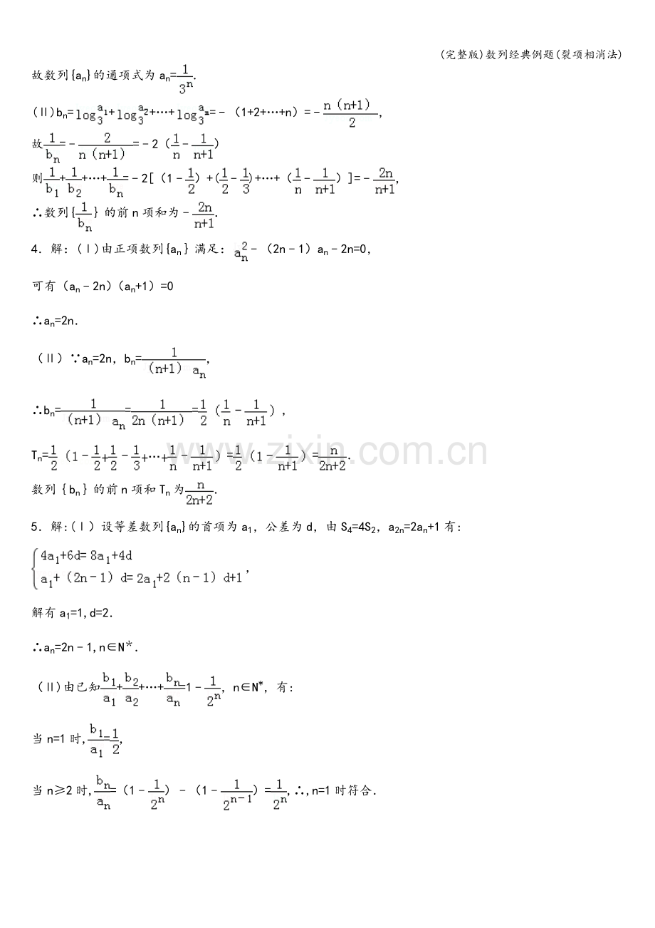 数列经典例题(裂项相消法).doc_第3页