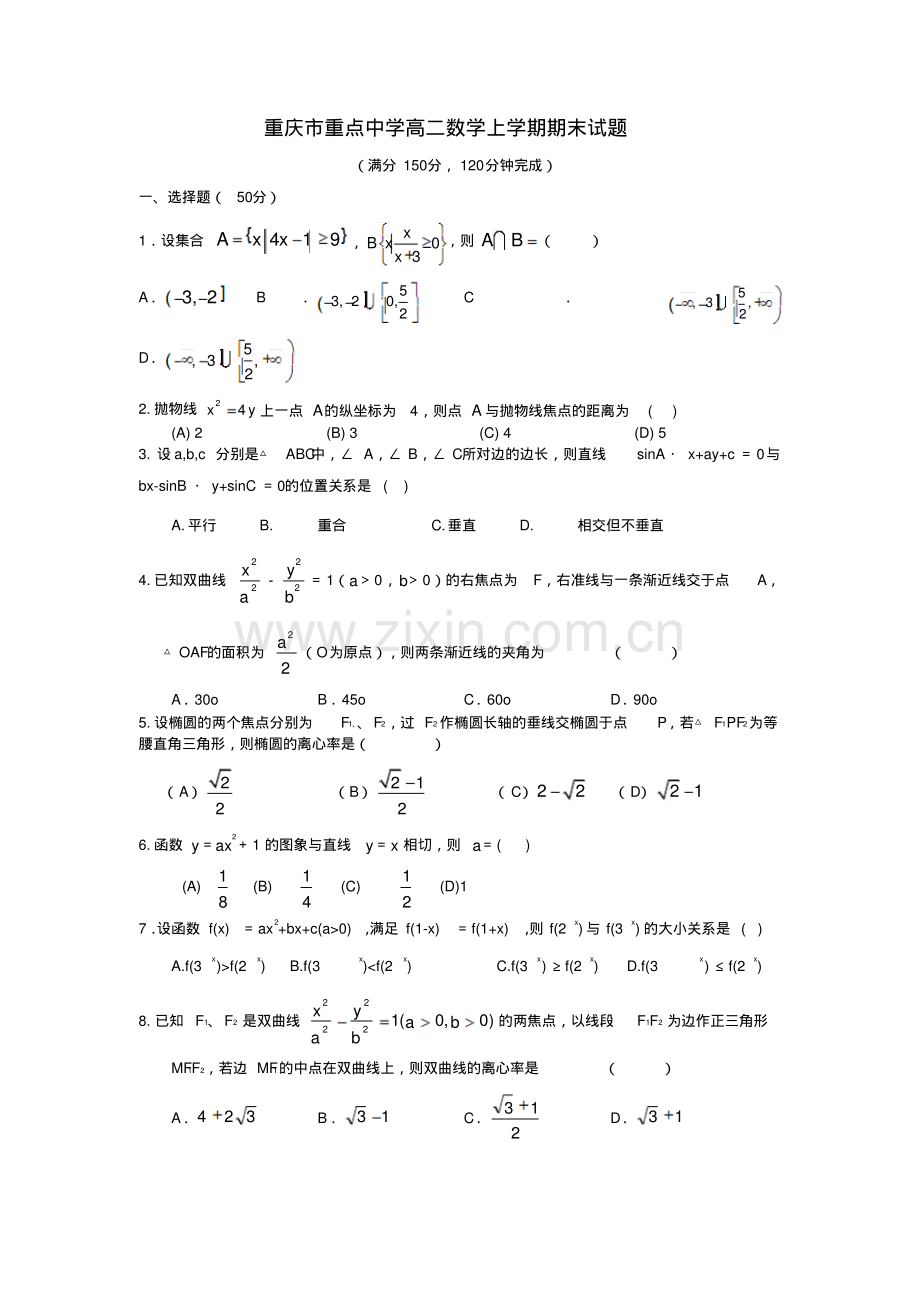 高二数学上学期期末试题.pdf_第1页