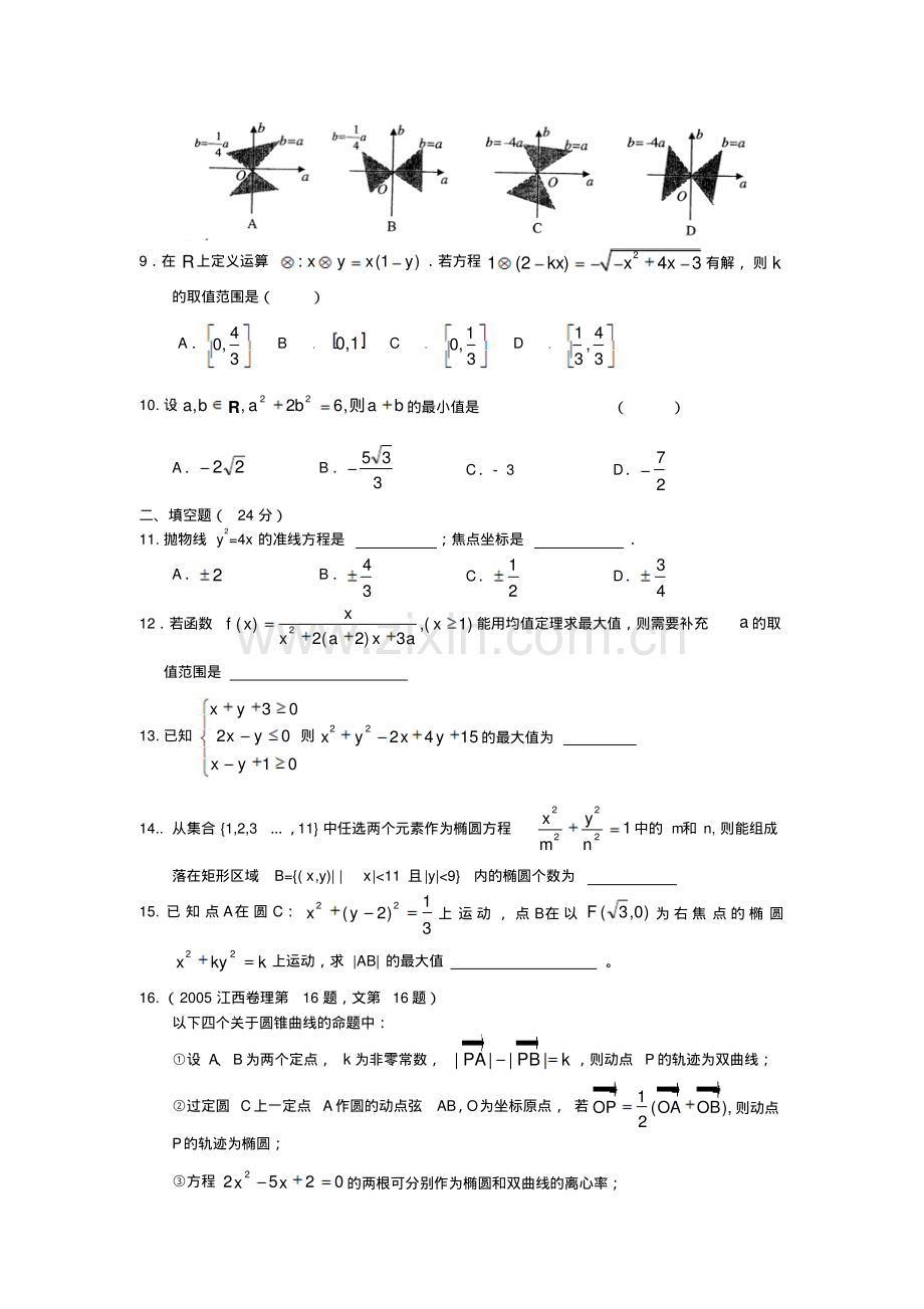 高二数学上学期期末试题.pdf_第2页