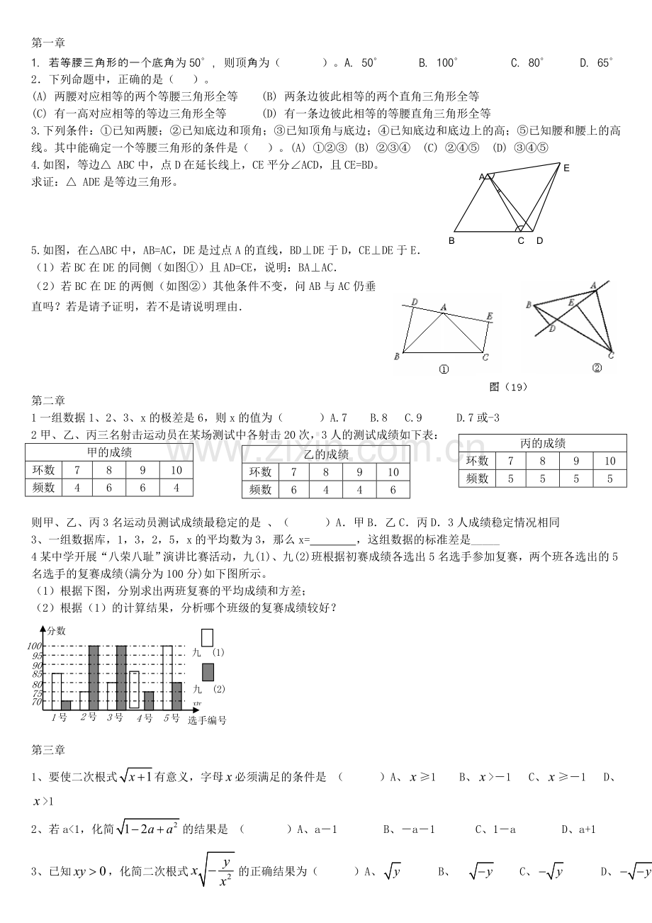 苏教版九上数学练习及答案.doc_第1页