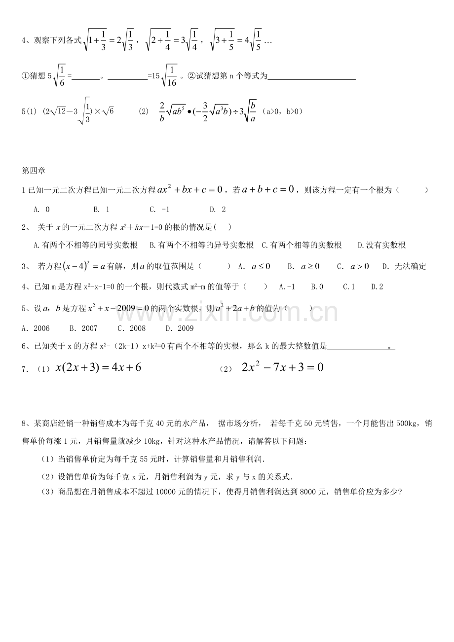 苏教版九上数学练习及答案.doc_第2页