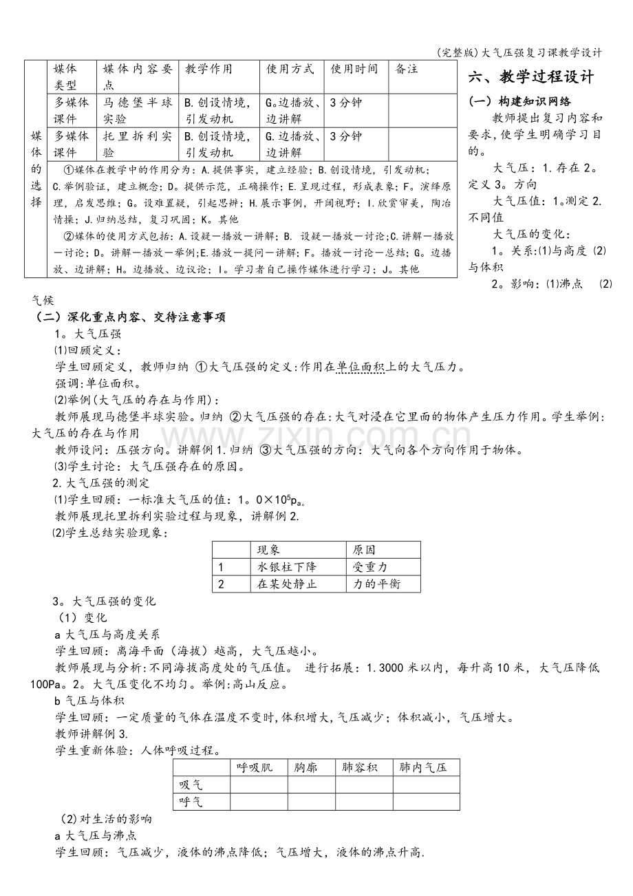 大气压强复习课教学设计.doc_第2页