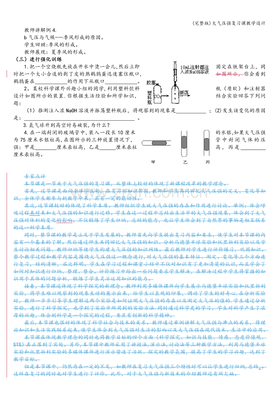 大气压强复习课教学设计.doc_第3页