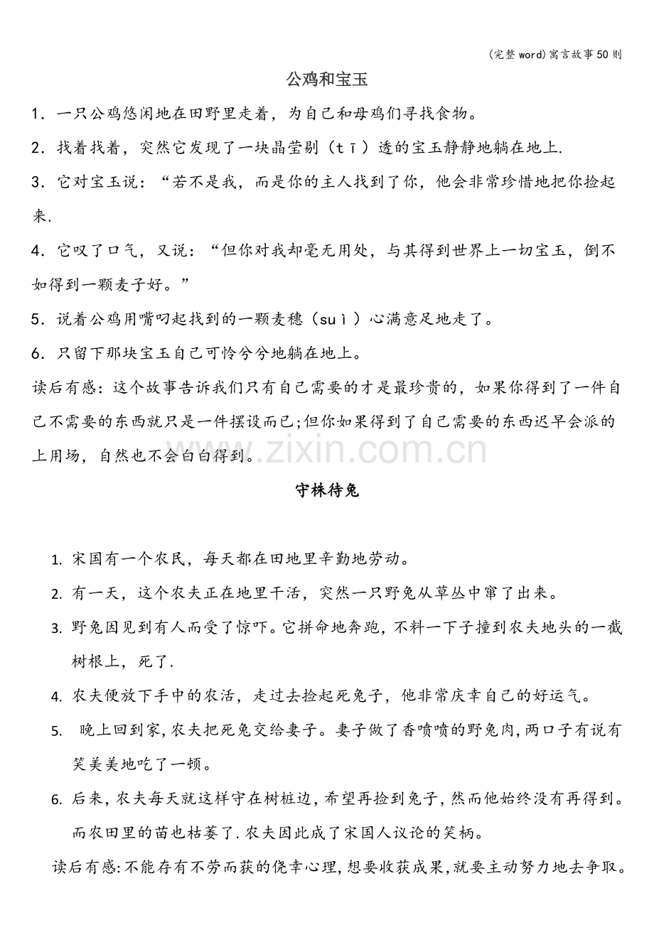 寓言故事50则.doc_第1页