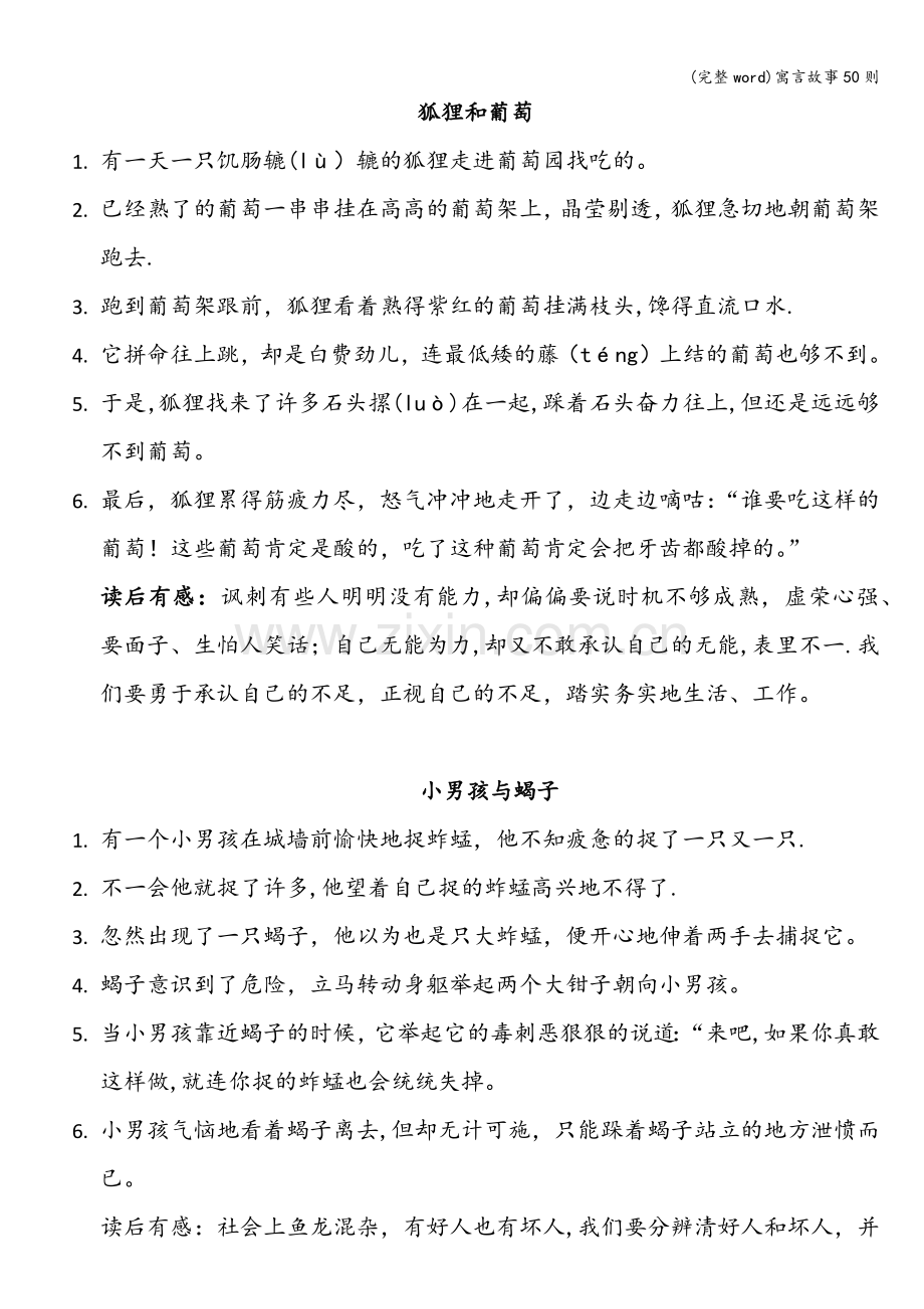 寓言故事50则.doc_第2页