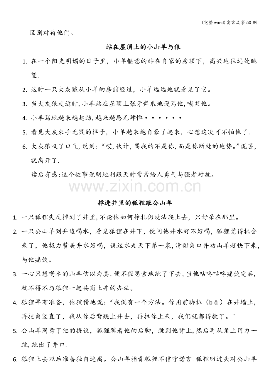 寓言故事50则.doc_第3页