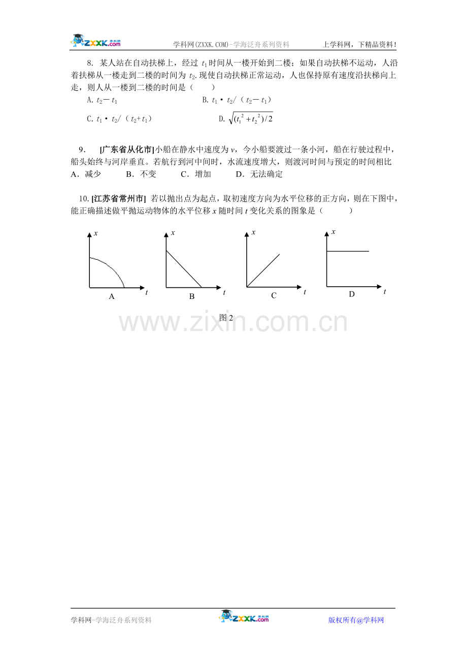 [课时训练]2-粤教版必修二高一物理下学期第一章第二节-运动的合成与分解-课时训练1.doc_第2页