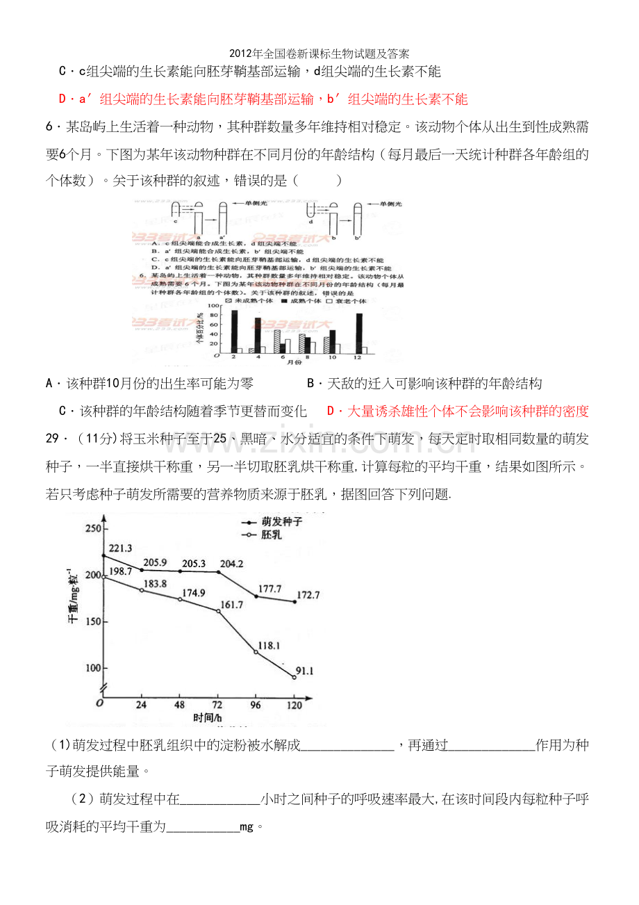 年全国卷新课标生物试题及答案.docx_第3页