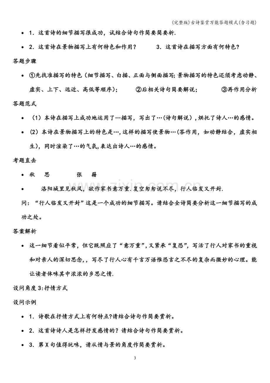 古诗鉴赏万能答题模式(含习题).doc_第3页