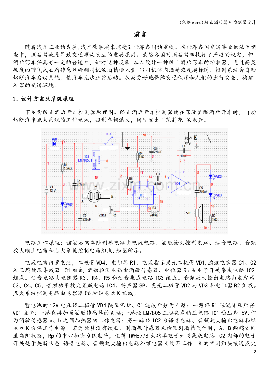 防止酒后驾车控制器设计.doc_第3页