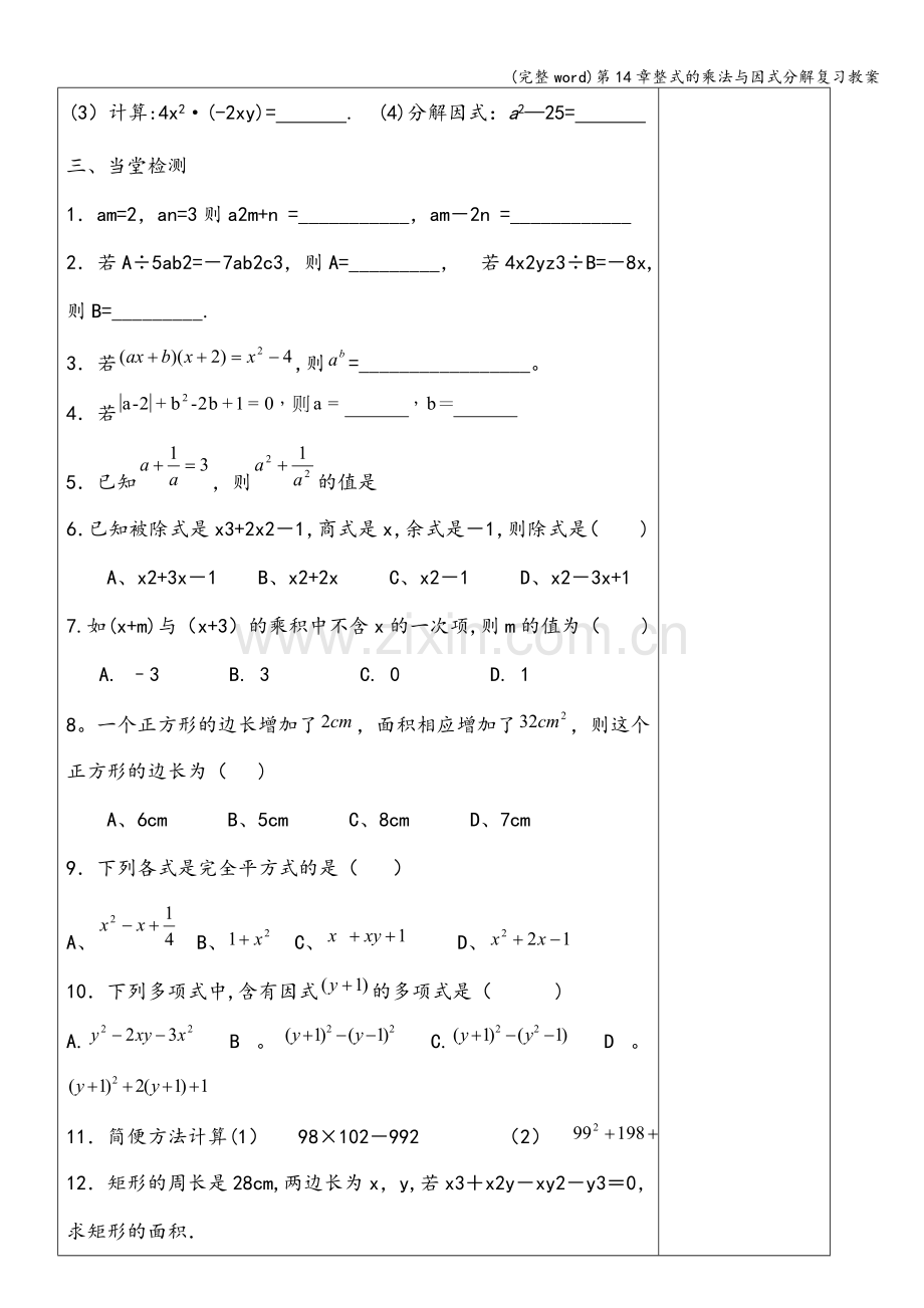 第14章整式的乘法与因式分解复习教案.doc_第2页