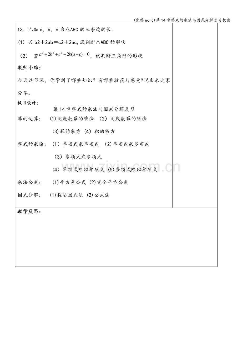 第14章整式的乘法与因式分解复习教案.doc_第3页