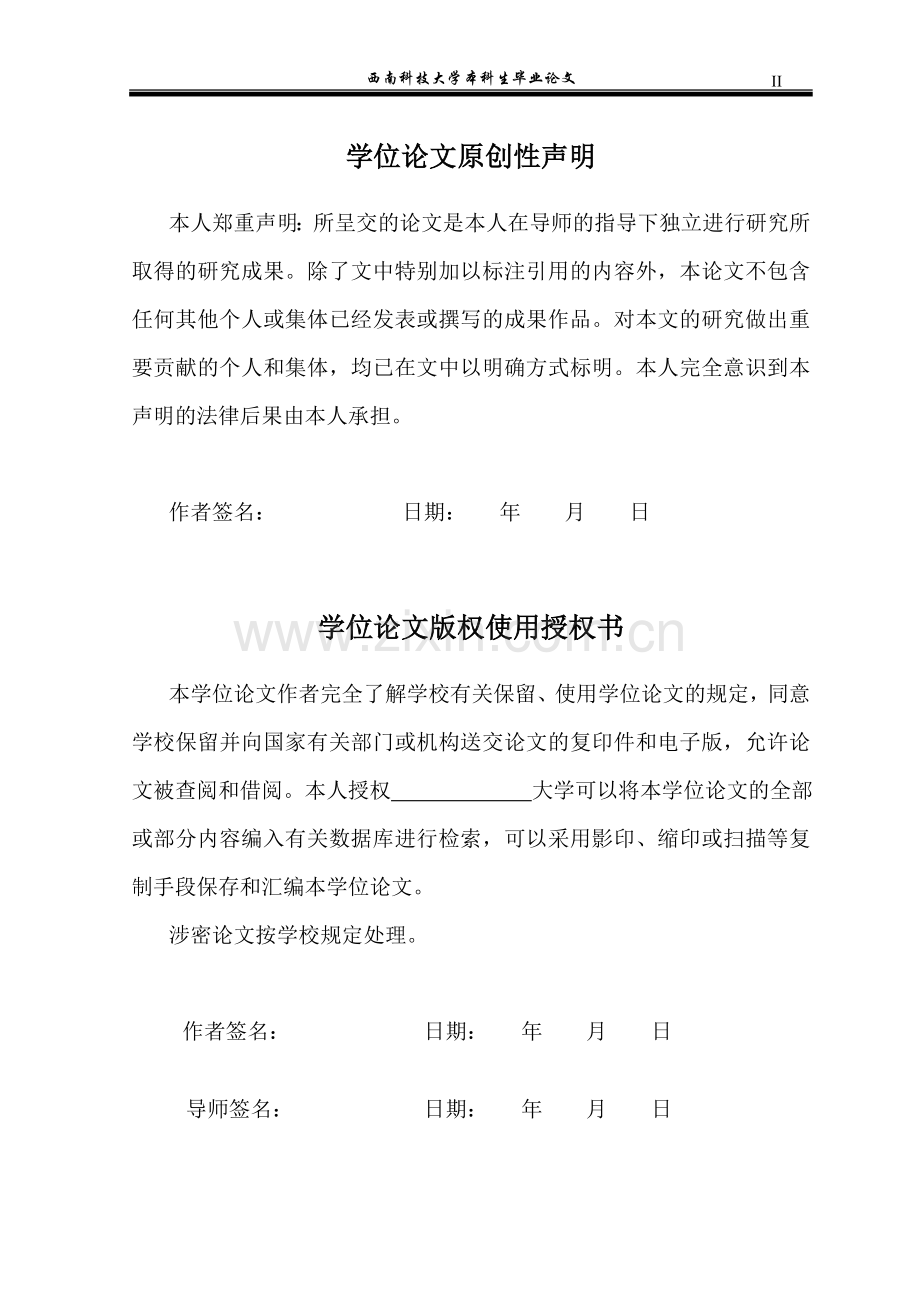 家教信息管理系统的设计与实现本科毕业论文.doc_第2页