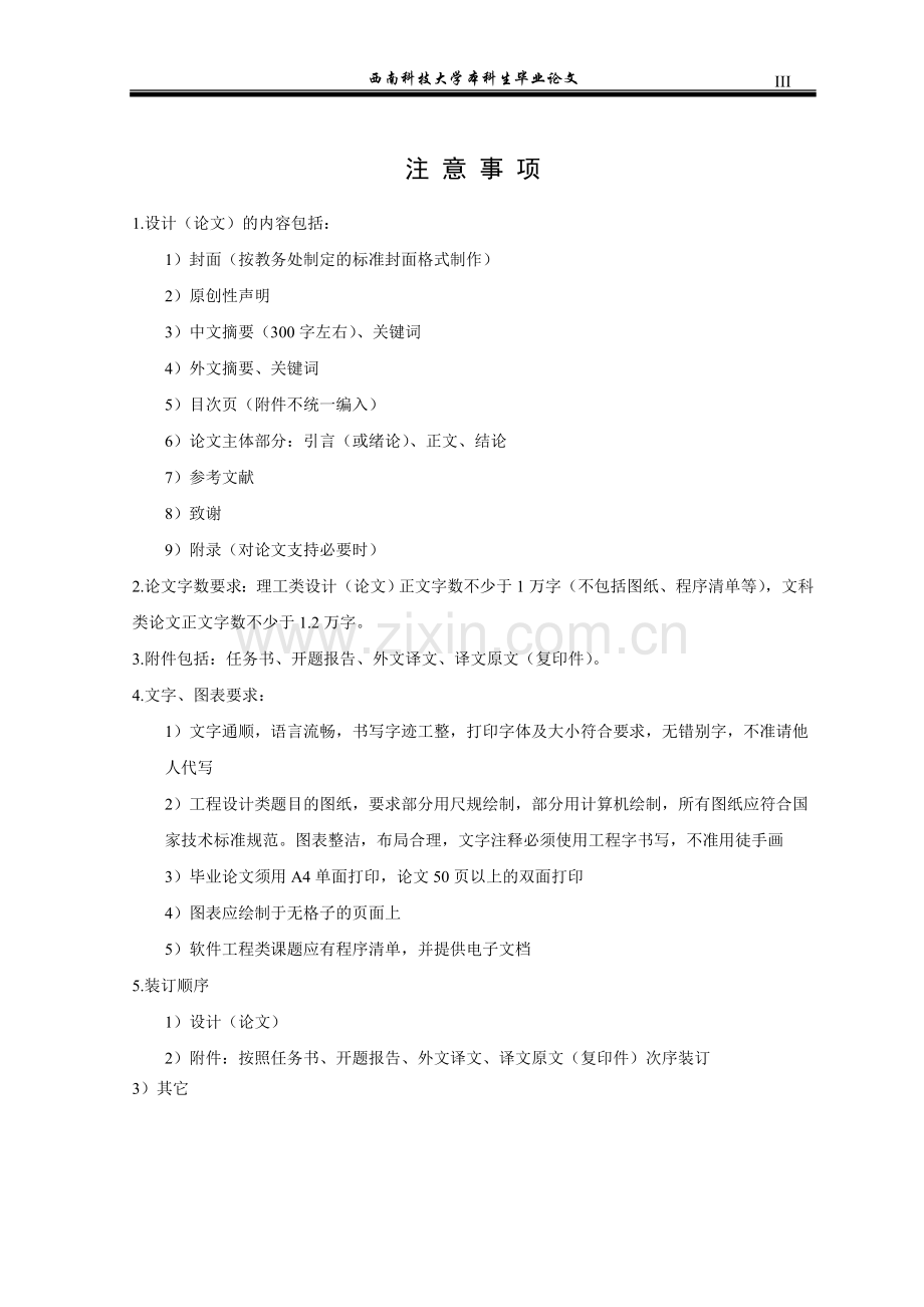 家教信息管理系统的设计与实现本科毕业论文.doc_第3页