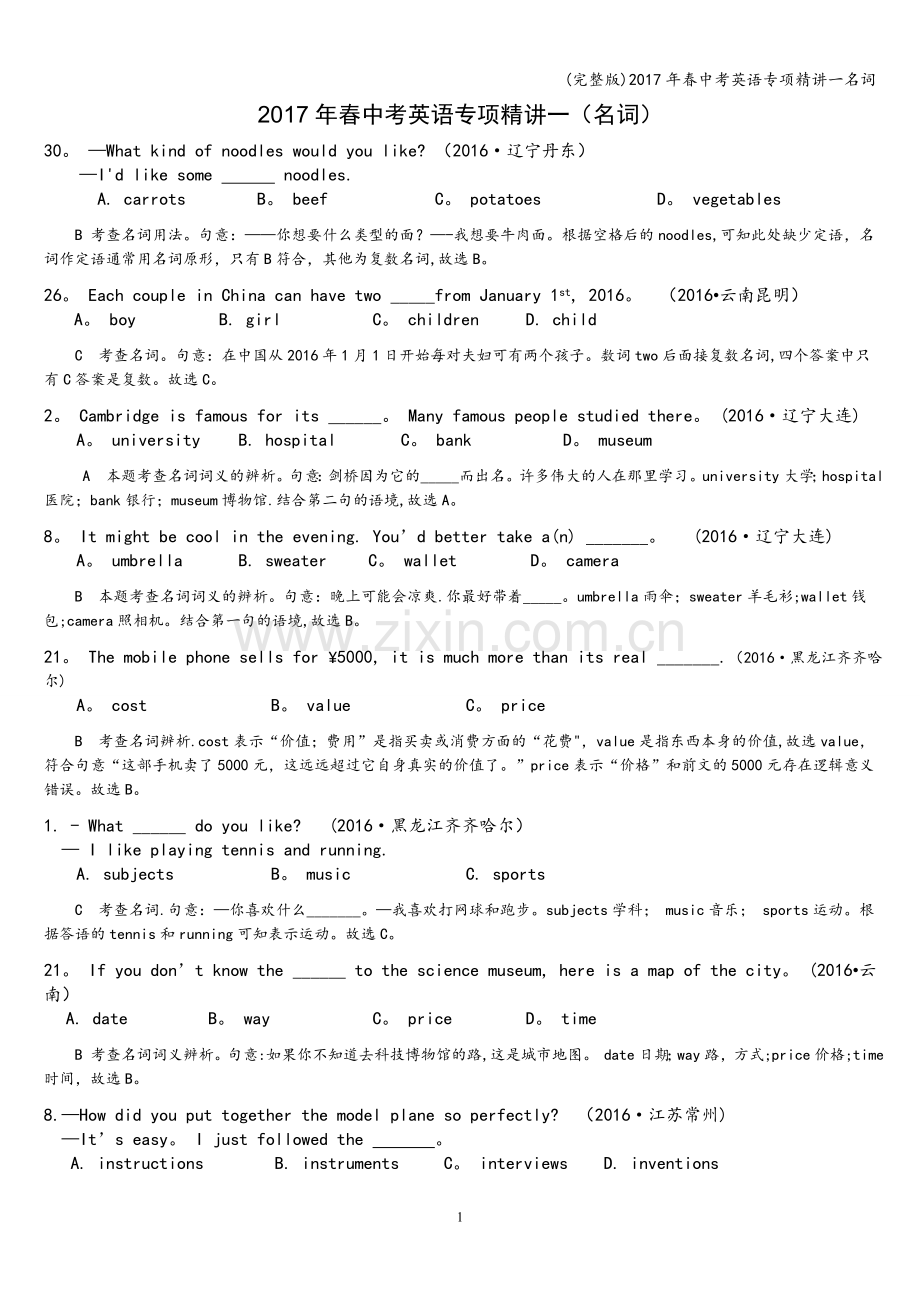 2017年春中考英语专项精讲一名词.doc_第1页