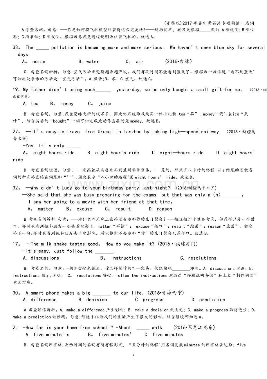 2017年春中考英语专项精讲一名词.doc_第2页