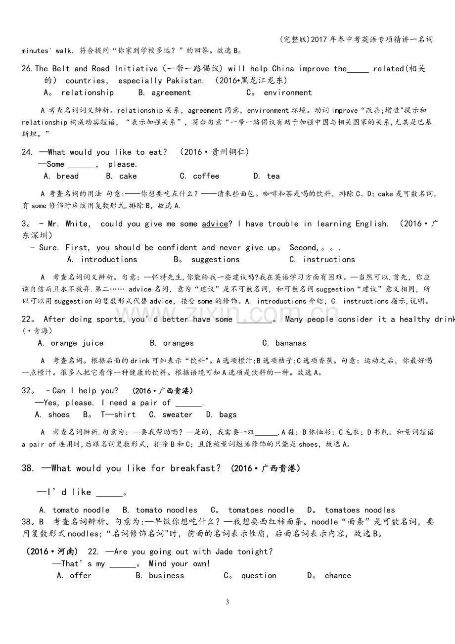 2017年春中考英语专项精讲一名词.doc_第3页