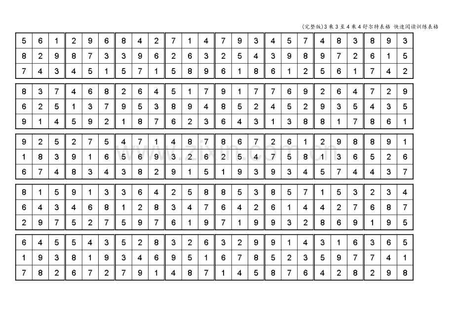 3乘3至4乘4舒尔特表格-快速阅读训练表格.doc_第1页