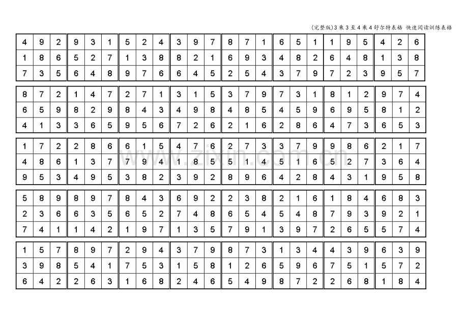 3乘3至4乘4舒尔特表格-快速阅读训练表格.doc_第2页
