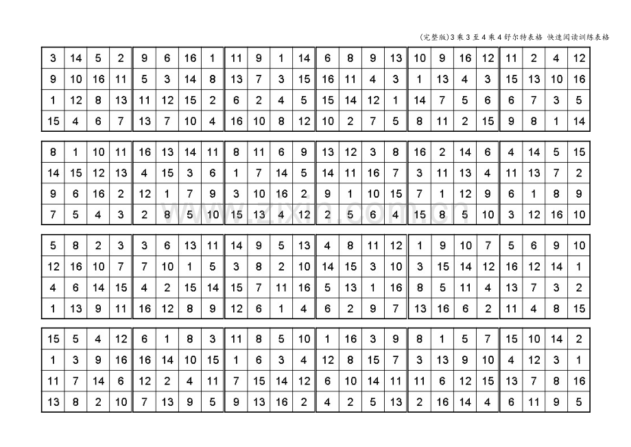 3乘3至4乘4舒尔特表格-快速阅读训练表格.doc_第3页