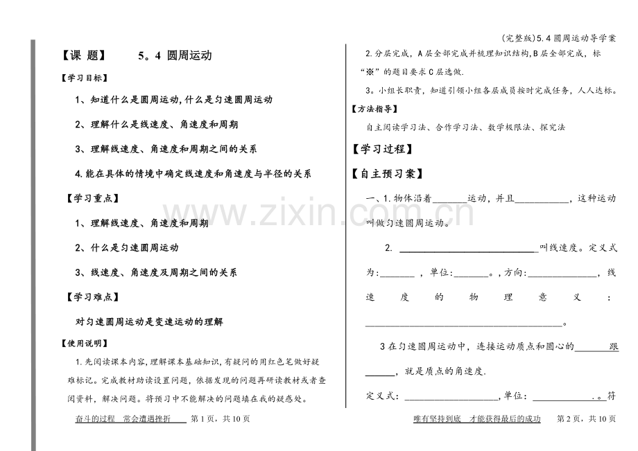 5.4圆周运动导学案.doc_第1页