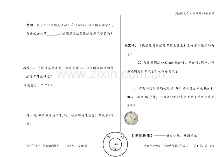 5.4圆周运动导学案.doc_第3页